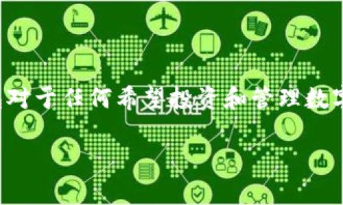 数字货币钱包的世界：哪个是目前最受欢迎的选择？

在这个快速发展的数字时代，数字货币钱包的选择愈加丰富。显而易见，选择一个可靠且功能丰富的钱包对于任何希望投资和管理数字货币的人来说都至关重要。当前，有几个数字货币钱包因其便利性、安全性以及用户友好性而备受推崇。

数字货币钱包哪款最受欢迎？深度分析当前最佳选择