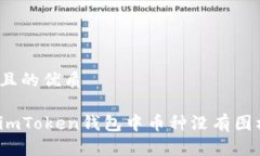 思考一个且的优质如何解决imToken钱包中币种没有
