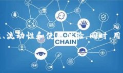 比特派钱包的使用和交易所选择在数字货币的世