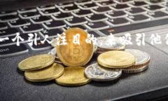思考一个且的为了一些对区块链技术和以太坊感