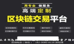 火币钱包提币攻略：安全、便捷的数字资产转移