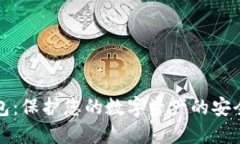 冷钱包：保护您的数字资产的安全堡垒