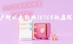 思考且的优质在考虑用户的需求和搜索习惯时，
