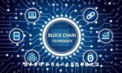 简单易懂：如何为以太钱包快速充值