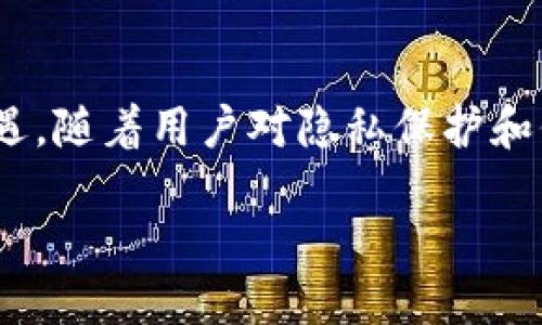手机区块链ID是什么？

随着区块链技术的迅速发展，越来越多的人开始关注这个新兴概念。其中，“手机区块链ID”是一个值得深入探讨的话题。那么，什么是手机区块链ID呢？简单说，它是基于区块链技术，为用户提供的一种身份验证方式。它不仅能保障用户的信息安全，还能提升用户在线交易的信任度。

手机区块链ID的基本概念

在传统的网络环境中，我们通常使用电子邮件地址、用户名和密码等信息来验证身份。这种方式有一个显著的缺点——安全性不足，容易受到黑客攻击和信息泄露的威胁。而区块链技术则通过去中心化的方式，确保这些信息不再集中在某一个服务器上，从而大大提高了安全性。

手机区块链ID通过区块链电子钱包来生成，用户只需在手机中下载相关的应用程序，即可创建一个独一无二的身份标识。这个身份可以用来访问各种在线服务，从社交媒体到在线购物，甚至是数字资产交易。

手机区块链ID的优势

手机区块链ID的优势不仅体现在它的安全性上，更在于它带来了更为便捷的用户体验。以下是一些主要优势：

ul
    listrong安全性高：/strong由于区块链的去中心化特性，用户的信息不会被集中存储在某一服务器上，降低了信息被盗取的风险。/li
    listrong隐私保护：/strong用户可以选择与不同服务提供商共享不同的信息，保护个人隐私。/li
    listrong易于使用：/strong用户只需记住一个区块链ID，即可方便快捷地访问多个服务。/li
    listrong身份认证新方式：/strong基于区块链的身份验证将改变传统的身份认证方式，使身份验证更为高效。/li
/ul

手机区块链ID与传统ID的对比

对比传统的身份认证方式，手机区块链ID展现出多重优势。传统ID往往依赖于密码等信息，用户需要频繁地更改和管理这些信息。而手机区块链ID则通过密钥管理系统，使得用户无需记住繁琐的密码，操作过程更加简便。

此外，传统的身份认证容易受到钓鱼攻击等安全威胁，而手机区块链ID采用公私钥加密，确保用户身份的唯一性与安全性，降低被攻击的风险。

手机区块链ID的应用场景

手机区块链ID的应用场景广泛，包括但不限于以下几个方面：

ul
    listrong数字资产管理：/strong用户可以通过手机区块链ID安全地管理自己的数字货币和NFT等资产。/li
    listrong在线交易：/strong在电商平台上，手机区块链ID可以提升用户交易的安全性，确保资金安全。/li
    listrong社交网络：/strong在社交平台上，用户可以通过手机区块链ID获得更好的隐私保护，避免信息泄露。/li
    listrong医疗健康：/strong在医疗行业，手机区块链ID可以用于保护患者的医疗记录，确保只有授权人员才能访问这些敏感信息。/li
/ul

如何获取手机区块链ID？

获得手机区块链ID相对简单，以下是几个基本步骤：

ol
    li下载相关的区块链钱包应用，常见的如MetaMask等。/li
    li根据应用的指引创建一个新钱包，用户需要注意保存好自己的私钥和助记词。/li
    li完成创建后，用户的手机区块链ID便生成成功，可以用来访问相关的服务。/li
/ol

手机区块链ID的未来发展

随着越来越多的企业和个人开始接受区块链技术，手机区块链ID的使用场景也将不断扩大。未来，我们或许会看到更多的行业利用这一新兴技术，以实现更加安全和便捷的服务。

例如，在金融行业，银行可能会采用手机区块链ID来进行用户身份验证，降低诈骗风险。在教育行业，学位证书、成绩单等信息也可以通过区块链技术进行验证，让教育资源变得更加可信。随着市场需求的增长，相关技术也将持续更新，为用户提供更好的体验。

结语

总而言之，手机区块链ID代表着未来身份验证的趋势，它不仅提高了用户的安全性和便捷性，也为各行业的发展带来了新的机遇。随着用户对隐私保护和信息安全的重视加剧，手机区块链ID必将在日常生活中扮演越来越重要的角色。

揭秘手机区块链ID：安全便捷的新身份解决方案