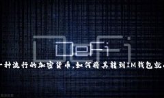 在这个数字化时代，我们越来越多的使用加密货