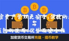 里约币钱包：让加密资产管理更安全、便捷的数