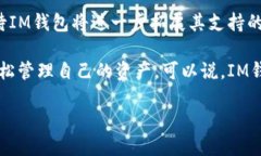 IM钱包：与OK公链的深度融合在如今的区块链世界