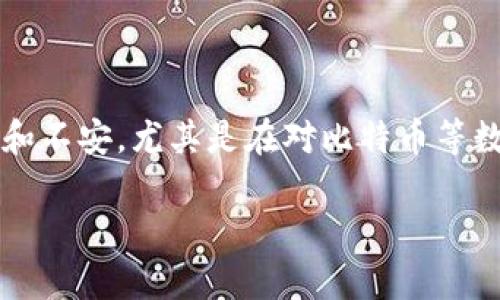 关于比特派确认中问题的深度解析

在数字货币交易的世界中，许多用户可能会遇到“比特派一直确认中”的问题。这个提示通常意味着你的交易未能及时通过网络确认，导致它在交易记录中停滞不前。这种情况可能让用户感到困惑和不安，尤其是在对比特币等数字资产的交易时，造成的延误可能会影响到盈利或投资策略。在这篇文章中，我们将深入探讨比特派交易确认的机制、可能的原因以及如何解决这一问题，以帮助用户更好地理解和应对这类情况。

比特派交易确认中原因解析与解决方案