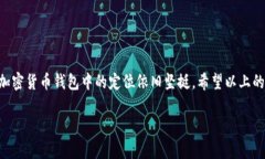 库神钱包：为何它的价格如此受关注？在加密货
