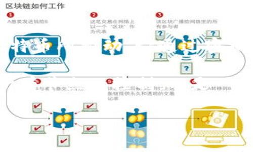 区块链的集中力量是什么？

区块链，这个词已经成为近年来科技界、金融界乃至大众生活中的热议焦点。尽管它的概念似乎复杂，但简单来说，区块链是一种去中心化的分布式账本技术，最初被比特币所推动。它通过密码学等技术，确保数据的安全性与透明度。然而在这一去中心化的系统中，我们又能看到集中力量的妙用，这种对比好像悖论，但实际上却是区块链发展的一个重要理念。

区块链的集中力量，表现在多个方面，既包括技术层面，也包括社会层面。在一个去中心化的网络中，有些时候，仍会存在着一些集中化的力量。这种力量并不意味着对所有节点的控制，而是一种在特定情境下对于资源、决策和数据的协调能力。本文将全面探讨区块链的集中力量，以及它如何在实践中发挥重要作用。

深入探究区块链的集中力量与应用前景