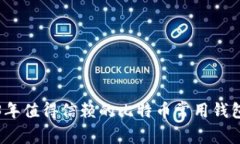 2023年值得信赖的比特币常用钱包推荐