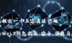 思考的我们在此提出一个且容易进行的最全面的