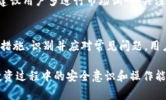   如何安全高效地访问山寨币钱包服务器 /  guan