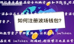     如何在苹果手机上安全高效地使用imToken钱包