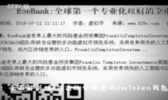 : 全面解析：如何高效管理您的ImToken钱包