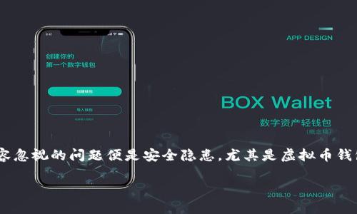 虚拟币钱包被盗还原：如何保护个人资产安全

在如今的数字时代，虚拟货币的崛起吸引了越来越多的人投资和交易。然而，伴随着虚拟币的热潮，一个不容忽视的问题便是安全隐患，尤其是虚拟币钱包被盗的事件时有发生。为了有效地保护个人资产，学习如何应对和还原被盗的虚拟币钱包显得尤为重要。

虚拟币钱包被盗还原：如何有效保护您的资产安全