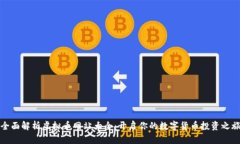 全面解析虚拟币网站大全：开启你的数字货币投
