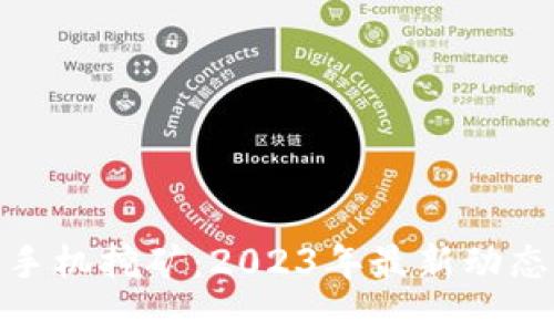 探秘以太坊手机挖矿：2023年最新动态与投资机会
