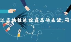 区块链（Blockchain）作为一种新兴的技术，近年来