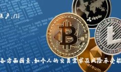   探讨OKCoin的可靠性：用户交易的安全与信任之旅