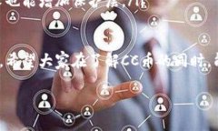 数字货币CC币是什么数字货币和区块链技术的迅猛