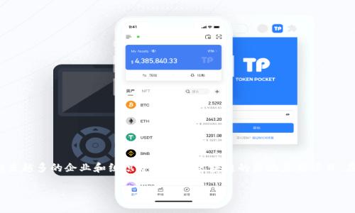 区块链的落地应用项目是什么

区块链技术自面世以来，便理论上提供了一种高效、安全且透明的数据管理方式。随着行业的不断发展，越来越多的企业和组织开始探索区块链的落地应用项目。在这篇文章中，我们将深入探讨一些成功的区块链应用案例，并了解它们如何在不同领域内解决现实问题。

区块链落地应用项目解析：颠覆传统，推动革新