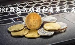 思考和关键词在今天的数字货币环境中，XRP（瑞
