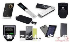   2023年最值得信赖的ZEC钱包客户端推荐与使用指