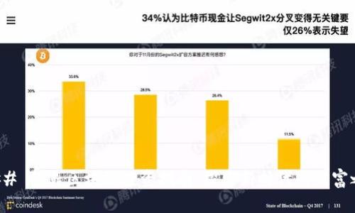 ### 金鼎区块链投资指南：探索新时代的财富之路