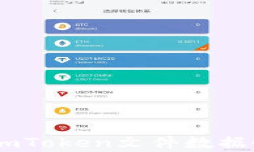 
高效安全的ImToken文件数据恢复软件下载