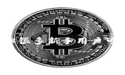 注册EOS钱包的完全指南
在数字货币日益流行的今天,一个安全高效的钱包是投资者不可或缺的工具。EOS钱包的注册过程相对简单,但很多新手用户可能会遇到一些困惑。本文将为你提供一份详细的EOS钱包注册指南,帮助你轻松入门,安全管理你的数字资产。
如何轻松注册一个安全的EOS钱包