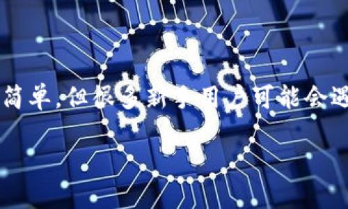 注册EOS钱包的完全指南
在数字货币日益流行的今天,一个安全高效的钱包是投资者不可或缺的工具。EOS钱包的注册过程相对简单,但很多新手用户可能会遇到一些困惑。本文将为你提供一份详细的EOS钱包注册指南,帮助你轻松入门,安全管理你的数字资产。
如何轻松注册一个安全的EOS钱包