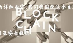 下面是关于“虚拟货币钱包地址”的详细内容，