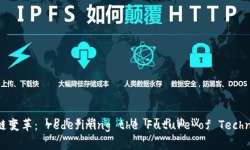 区块链变革: redefining the Future of Technology