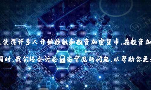 以太坊私钥钱包教程：安全储存你的数字资产

在当今数字经济蓬勃发展的时代，以太坊（Ethereum）作为一种广受欢迎的区块链平台，使得许多人开始接触和投资加密货币。在投资加密货币时，安全性是首要考虑的问题，而私钥钱包是保护你的资产不受损失的重要手段。

本指南将详细介绍如何创建和使用以太坊私钥钱包，确保你的数字资产得到妥善保护。同时，我们还会讨论一些常见的问题，以帮助你更好地理解和操作私钥钱包。

如何安全地创建以太坊私钥钱包？