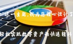 思考与关键词首先，考虑到“支持USDT入金”这一