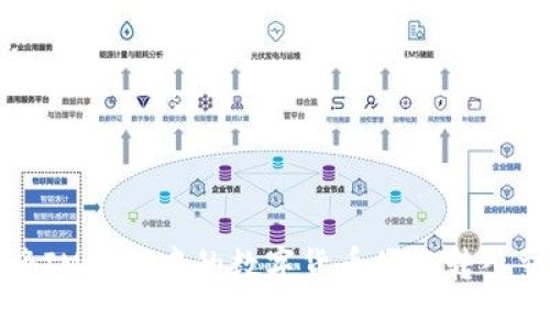 如何将IM钱包中的数字货币便捷转入交易所