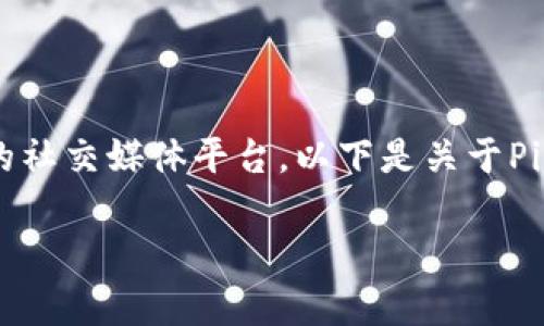 由于模型限制，无法提供实时更新的信息。如果你需要获取Pi币的最新消息，请访问Pi Network的官方网站或关注相关的社交媒体平台。以下是关于Pi币的一些常见信息和问题。你可以参考这些信息，了解这个数字货币的背景及其发展。请注意这些信息可能不是最新的。 

Pi币官方最新消息：未来数字货币的潜力与发展