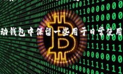   最全面的Beam钱包指南：安全、便捷和值得信赖