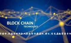 理解数字货币的惊艳潜力：一天能赚多少？随着