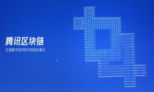 挖矿与钱包之间的对应关系

在加密货币的世界中，挖矿和钱包这两个概念是密不可分的。挖矿是通过计算机算力解决一系列复杂的数学问题来验证交易并生成新的加密货币的过程。而钱包则是存储这些加密货币的地方，可以理解为一种数字资产的银行账户。本文将围绕这两个关键概念，探讨它们之间的关系及其背后的操作原理。

挖矿：数字货币的创造者

挖矿是加密货币生成和交易验证的重要环节。简而言之，挖矿就像是采矿， miners（矿工）通过使用计算机进行一系列复杂的运算，来“挖掘”出新的加密货币。例如，比特币的挖矿过程是通过解决SHA-256哈希算法来进行的。每当矿工成功挖出一个区块，他们不仅会获得一定数量的新发行币，还有一部分交易费作为奖励。

挖矿的过程需要大量的计算能力和电力支持，因此许多矿工会选择加入矿池，通过集体合作来提高挖矿的成功率。虽然个人矿工仍然可以挖矿，但与大型矿池相比，他们获得奖励的几率相对较低。

加密钱包：数字资产的保护者

当我们提到钱包时，通常指的是存放加密货币的工具，这些工具可以是软件、硬件或纸质形式。加密钱包的本质是存储用户私钥的地方，这些私钥使得用户能够访问和管理他们的加密资产。

钱包的种类主要分为热钱包和冷钱包。热钱包是指联网的数字钱包，方便随时交易，但安全性相对较低；而冷钱包是指离线存储的形式，更加安全，但不便于频繁交易。

挖矿与钱包的关系

挖矿与钱包之间的关系可以用以下几个方面来说明：

ul
    li资产转移: 当矿工成功挖到矿币时，挖掘出的加密货币会被直接转入他们指定的钱包中，因此钱包是他们获得奖励的地方。/li
    li安全性需求: 由于挖矿过程涉及到大量的资金，矿工对于存储这些资产的安全性要求相对较高。因此，他们往往会选择使用冷钱包来存储挖得的币，确保资产不被黑客攻击。/li
    li软件兼容性: 不同的挖矿软件支持不同类型的钱包，因此在选择挖矿软件时，矿工需要确保其与取用的钱包兼容。/li
    li交易处理: 矿工不仅仅是挖掘新币，他们还会处理其它用户的交易，而这些交易需要通过他们的钱包来提交和确认。/li
/ul

钱包的选择与挖矿策略

在确定用于挖矿的加密钱包时，矿工需要考虑几个因素，这会影响他们的挖矿策略和最终回报。首先是安全性，选择那些有良好声誉和较高安全标准的钱包非常重要。其次是手续费，有些钱包在转账时会收取一定的手续费，矿工需要明白这些费用会影响到他们的总回报。

此外，速度也是一个关键因素。挖矿并不只是在后台进行的，而是需要及时确认交易，因此选择一个响应快的钱包较为理想。最后，用户友好性也不能忽视，容易上手的界面设计能够提高用户体验，减少学习成本。

挖矿与钱包之间的常见问题

随着加密货币的不断普及，很多人对挖矿与钱包之间的关系产生了疑问。在这一部分，我们将针对这方面的一些常见问题进行解答。

1. 挖矿是否适合每一个人？

对于挖矿而言，并不是每个人都能够参与。首先，挖矿需要一定的技术知识，包括如何设置矿机及安装合适的软件。其次，挖矿对硬件的要求也较高，顶尖的显卡和处理器费用不菲。还有就是电力成本，挖矿消耗大量电能，对于小型矿工来说，很难在盈利与电费之间取得平衡。

而且，由于市场竞争加剧，许多币种的挖矿难度不断增加，如果没有强大的挖矿设备和稳定的电力成本，小规模的个人矿工很可能会亏损。因此，对于有志于挖矿的人来说，进行全面的市场调研，了解自己所在地区的电价、矿机价格以及币种的行情是非常必要的。

2. 钱包的安全性如何保障？

在如今的网络环境中，保护数字资产的安全至关重要。对于使用加密钱包的用户而言，安全性主要取决于多个因素：

ul
    li私钥管理: 钱包的私钥是用户访问其加密资产的关键，务必妥善保管，不要将其泄露给任何人。/li
    li启用两步验证: 许多钱包提供两步验证功能，能够有效增强安全保障。/li
    li定期更新: 随着网络安全技术的发展，钱包公司会推出更新版本，确保用户能够抵御潜在的攻击风险。/li
    li冷钱包存储: 对于长期持有的资产，可以考虑冷钱包存储，由于离线状态，遭到黑客攻击的风险更小。/li
/ul

总之，挖矿与钱包环环相扣，一个成功的矿工必须明确自己的钱包选择，从各个层面保障其资产的安全性。

挖矿与钱包的深度解析：数字货币背后的秘密