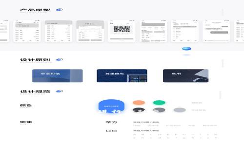 优质
  轻松下载 Mac 钱包：全面指南与实用建议 / 

相关关键词：
 guanjianci Mac 钱包, 下载教程, 数字钱包, 苹果应用 /guanjianci 

引言
在这个数字化高度发达的时代，电子支付和数字钱包已经成为了我们生活中不可或缺的一部分。对于Mac用户来说，便捷的数字钱包不仅能够帮助管理资金，还能提升我们的生活效率。而Mac钱包作为苹果生态系统的一部分，提供了安全可靠的财务管理解决方案。本篇文章将深入探讨如何下载和使用Mac钱包，确保你可以轻松应对各种付款需求。

什么是Mac钱包？
Mac钱包，或者称为Apple Wallet，是一款专为苹果设备设计的应用，可以帮助用户管理信用卡、借记卡、会员卡、机票、活动门票等各种电子票据。通过这一应用，你可以快速完成支付、获取优惠，甚至存储个人身份证明文件。Mac钱包的最大优势在于它的安全性，使用Apple Pay功能时，用户的敏感信息是经过加密处理的，不易被盗取。

如何下载Mac钱包
在开始之前，我们需要了解的是，Mac钱包是苹果设备自带的应用之一，通常你无需单独下载。然而，如果你发现你的Mac没有这个应用，或者需要更新到最新版本，以下是一些简单的步骤。

h4检查软件更新/h4
首先，确保你的Mac已经更新到最新的macOS版本。你可以通过以下步骤检查软件更新：
ul
li点击苹果菜单（左上角苹果图标）。/li
li选择“系统偏好设置”。/li
li点击“软件更新”选项，检查你的系统是否是最新版本。/li
/ul
如果系统更新之后仍然无法找到Mac钱包，可能是由于安装了较旧的macOS版本，在这种情况下，考虑升级到最新版本。

h4在App Store中查找/h4
如果需要下载最新版本的Mac钱包，通常可以通过App Store进行操作：
ul
li打开App Store应用。/li
li在搜索框中输入“钱包”。/li
li查找并选择“Wallet”应用，并查看是否可以下载或更新。/li
/ul
注意，Mac钱包可能与iPhone或iPad版本的功能略有不同，但基本的电子支付和管理功能是相似的。

如何使用Mac钱包
成功下载并安装Mac钱包后，接下来就是如何将应用设置为您的个人财务管理工具。使用Mac钱包的步骤相对简单。

h4添加支付方式/h4
在Mac钱包中，添加信用卡或借记卡是最基本的操作。你只需遵循以下步骤：
ul
li打开Mac钱包应用。/li
li点击右上角的“添加”按钮。/li
li根据指引输入卡片信息，或者通过相机扫描卡片。/li
li确认并验证你的购买安全性，一些银行可能会要求发送验证码到注册手机。/li
/ul
完成这些步骤后，你的卡片就可以用来进行支付了，简单快捷。

h4使用Apple Pay进行购物/h4
一旦你的支付方式成功添加至Mac钱包，使用Apple Pay进行在线购物就变得异常简单。在支持Apple Pay的商店或网站购物时，你只需要选择Apple Pay作为支付选项，接下来会提示你核对支付信息，确认后即可完成交易。

Mac钱包的安全性高吗？
对许多人来说，使用数字钱包的最大担忧之一就是安全性。Apple公司在这方面做了许多努力，以确保用户的信息安全。Mac钱包通过端到端的加密和生物识别技术（如Face ID和Touch ID）来保护用户的财务信息。

h4数据加密技术/h4
所有存储在Mac钱包中的信息都会进行加密。即使你的Mac设备丢失，别人也无法轻易获取你的财务信息。而且在使用Apple Pay时，你的实际卡号不会被分享，而是使用一个唯一的“设备账号”进行交易，这样即使交易被截获，攻击者也无法从中获得有效的卡片信息。

怎样解决下载和使用中遇到的问题
在下载和使用Mac钱包的过程中，你可能会遇到各种问题，以下是一些常见问题及其解决方法。

h4下载过程中遇到问题怎么办？/h4
如果你在下载Mac钱包时遇到问题，尝试以下解决方案：
ul
li确认你的互联网连接是否正常。/li
li尝试重新启动电脑再访问App Store。/li
li如果仍旧无法下载，考虑在苹果官方支持页面查找帮助。/li
/ul

h4使用过程中如何排查支付失败的原因？/h4
在使用Apple Pay支付时，如果遇到支付失败的情况，可能是因为以下几个原因：
ul
li确保你的卡片信息正确无误，并且卡片处于有效期内。/li
li检查你的银行是否支持Apple Pay。/li
li如果你更改了设备或账户设置，可能需要重新验证卡片信息。/li
/ul

总结与展望
总的来说，Mac钱包不仅提高了支付的便利性，更在安全性上做足了功夫，确保你的财务信息不会轻易被获取。希望通过这篇文章，能够帮助你顺利下载和使用Mac钱包，享受现代化的生活方式。随着未来科技不断进步，数字钱包将在我们的生活中扮演更加重要的角色。

常见问题

h4如何确保我的Mac钱包信息安全？/h4
使用Mac钱包时，确保选择强密码、定期更新macOS系统，以及启用两步验证，都是保障信息安全的重要手段。此外，分享敏感信息时需格外小心，避免在公共 Wifi 网络下进行金融交易。

h4是否可以将Mac钱包与其他设备同步？/h4
是的，Mac钱包可以与其他苹果设备（如iPhone或iPad）进行同步，通过iCloud账户将信息共享，你只需要登录同一个Apple ID即可。借助这种方式，你可以随时随地管理自己的财务信息，而不必局限于某一台设备。

总之，Mac钱包是一个强大、便捷且安全的工具，可以帮助用户有效管理个人财务。在不断发展的数字支付环境中，了解并熟练使用Mac钱包必将让生活更加便捷与顺畅。