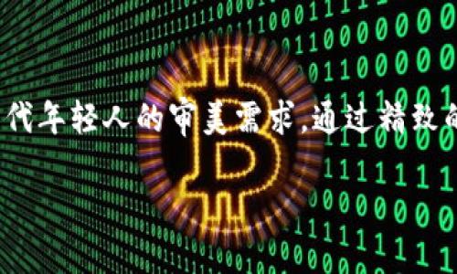 cobo是什么牌子的包包多少钱

cobo是一个近年来国内逐渐崭露头角的包包品牌。它主打的风格是简约而不失优雅，符合当代年轻人的审美需求。通过精致的工艺和用心的材质选择，Cobo给予消费者的不仅仅是一个包包，更是一种生活态度的表达。

### Cobo包包品牌：简约优雅，值得拥有