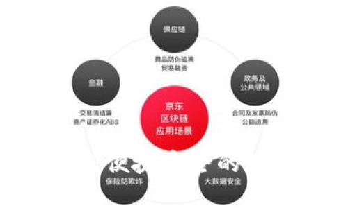 :币信比特币钱包：便捷安全的数字资产管理伴侣
