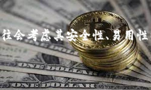 思考一个且的

在当今的数字货币世界中，钱包的安全性尤为重要。用户在寻找钱包服务时，往往会考虑其安全性、易用性以及支持的币种种类。针对用户对Coinomi钱包的相关搜索，以下是一个合适的

Coinomi钱包：全面分析安全性与易用性的最佳选择