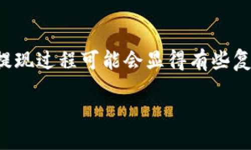 思考一个且的
在如今数字货币日益普及的时代,越来越多的人开始关注莱特币及其相关的操作流程。对于那些持有莱特币的用户来说,提现过程可能会显得有些复杂,尤其是在面对不同钱包时。因此,为了帮助大家更加轻松地了解和操作这一过程,我们可以设计一个精准且引人注目的
轻松安全的莱特币钱包提现全攻略