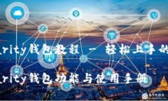 以太坊Parity钱包教程 - 轻松上手的完整指南以太
