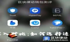 思考一个且的USDK与USDT的深入对比：如何选择适合
