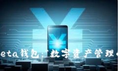 无需担忧，探索Beta钱包：“数字资产管理的终极